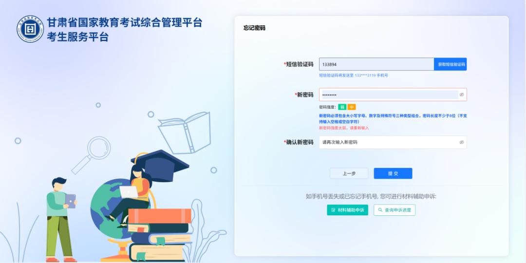 高考报名登录及忘记密码处理方法，含手机号更改指南