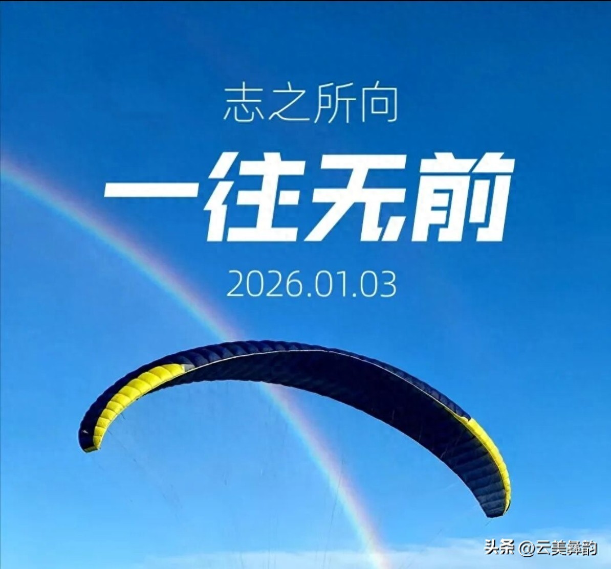 2026 高考倒计时112天！高三生新春如何蓄力冲刺梦想