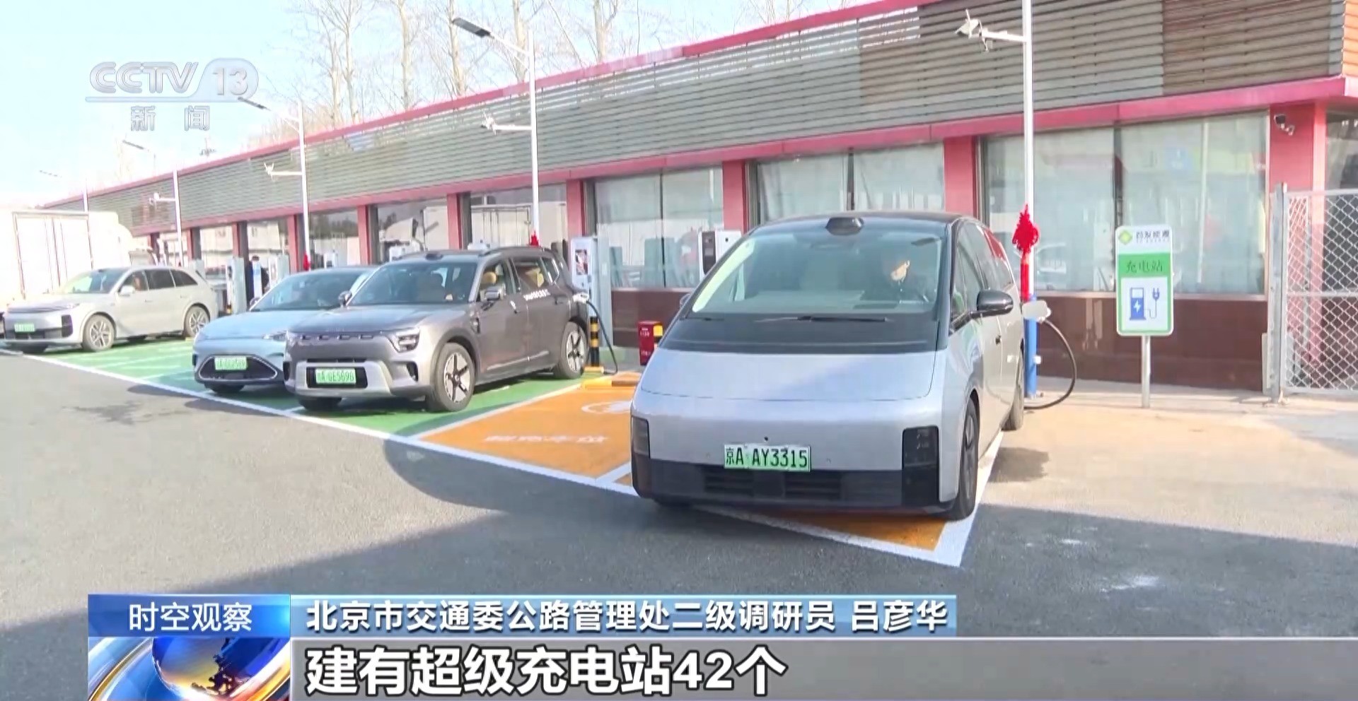 春运期间北京高速服务区充电便利，全国充电桩数量可观