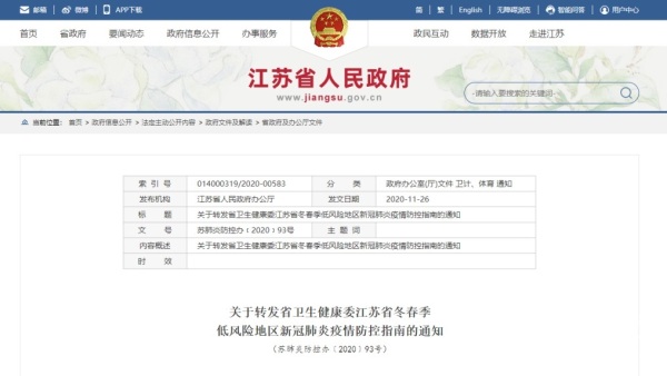 江苏冬春季低风险地区疫情防控指南：多场所防控要点