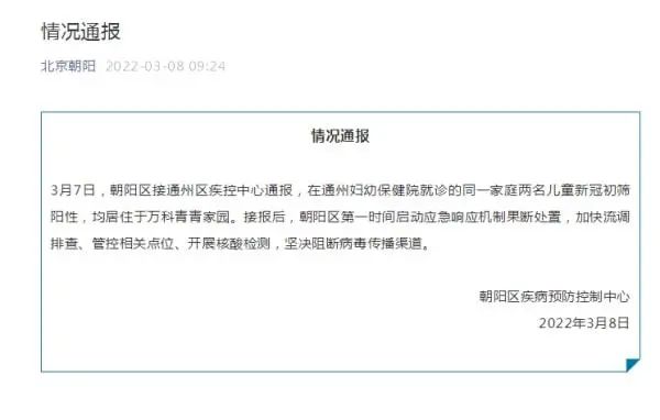 3月7日全国新增本土确诊及无症状感染者情况，含北京病例详情