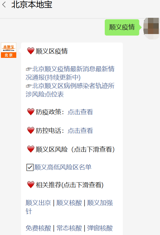 北京顺义疫情最新消息：每日新增病例及涉疫风险点位汇总