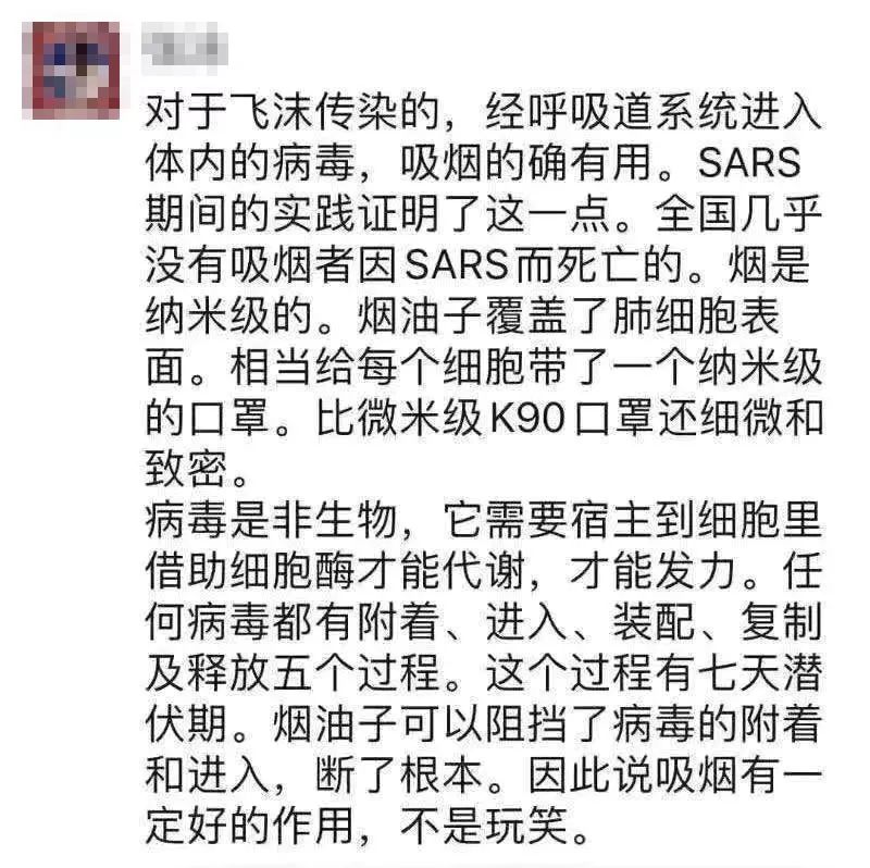 疫情期间莫轻信！吸烟防肺炎、新冠即SARS等谣言别传
