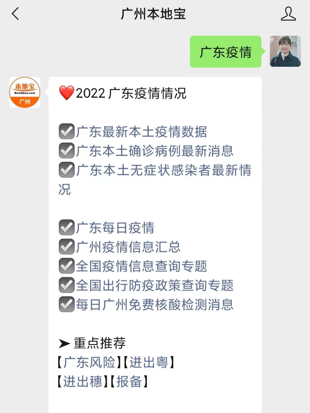 广州及全国疫情通告、出行政策、风险等级查询入口都在这