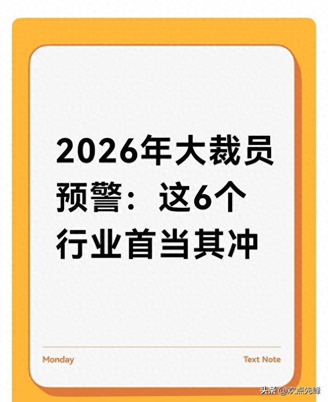 经济调整下AI渗透，传统零售、客服、财会等行业裁员明显