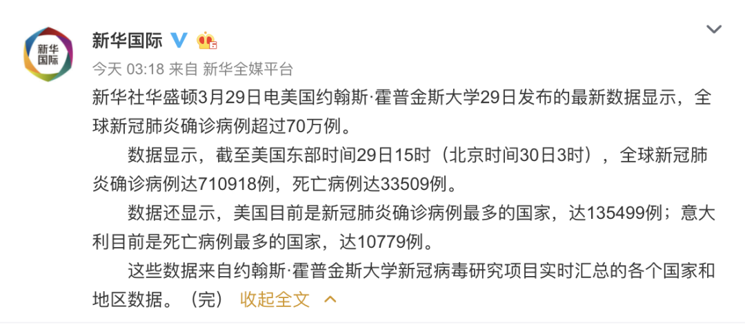 全球新冠肺炎确诊超71万例，张文宏谈疫情发展关键信息